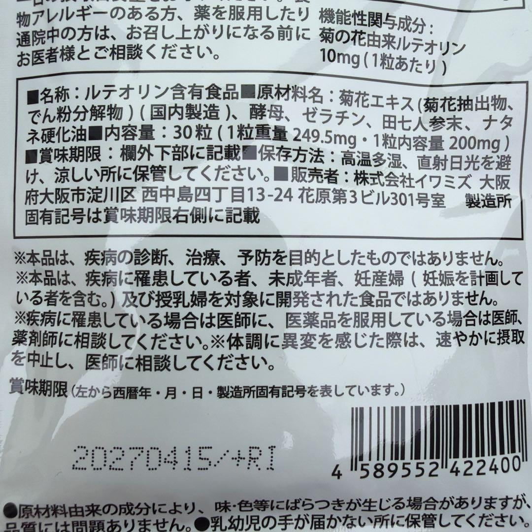 新品⭐️尿酸値に４週間！　リフリーラ 飲むルテオリン 高めの尿酸値を下げる — image 2
