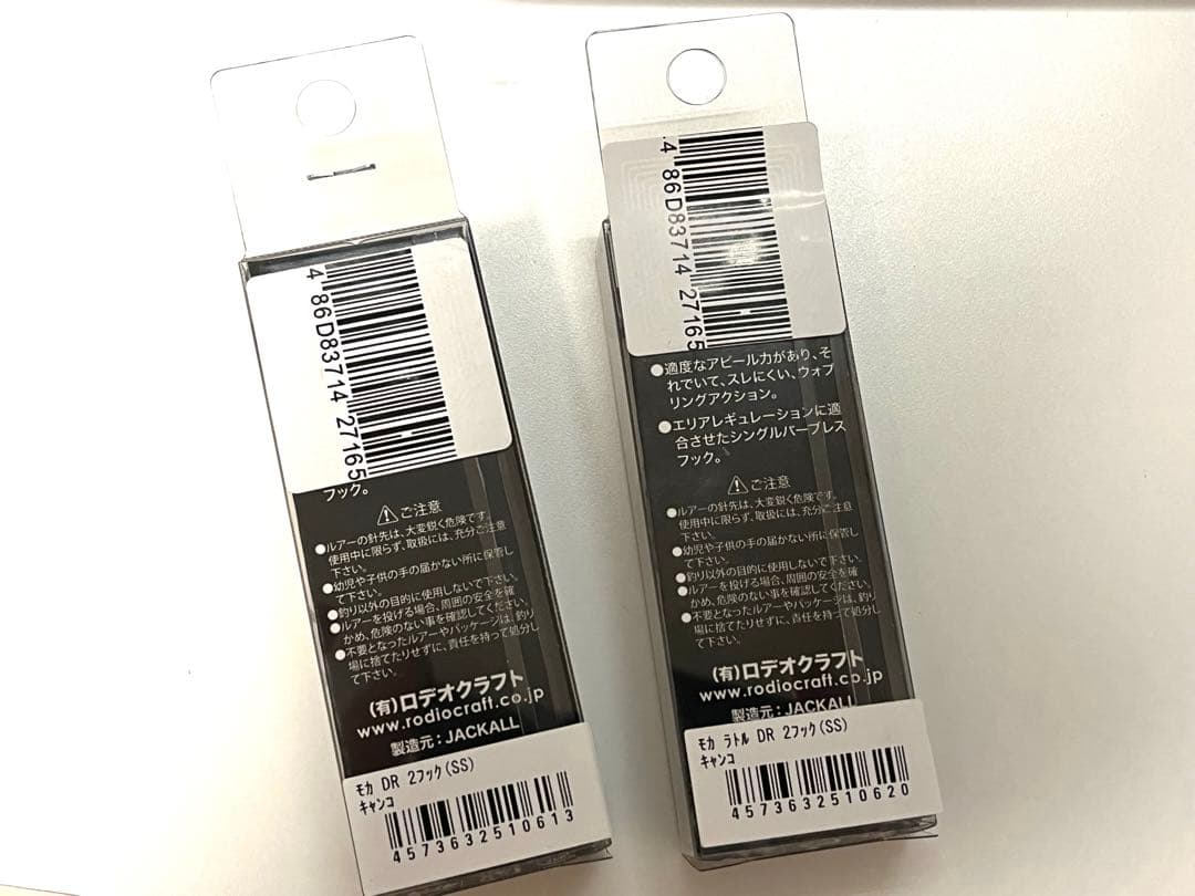 ⁠【新品】モカ DR SS ラトル有＆無 2個セット キャンコ オオツカオリカラ — image 2