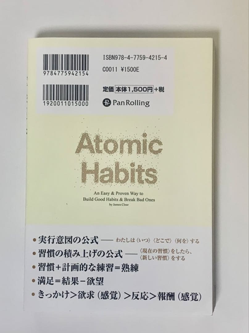 ジェームズ・クリアー式 複利で伸びる1つの習慣 — image 2