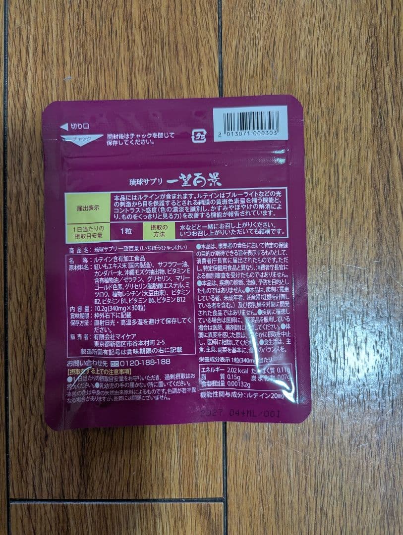 マイケア 琉球サプリ 一望百景 30粒 — image 2