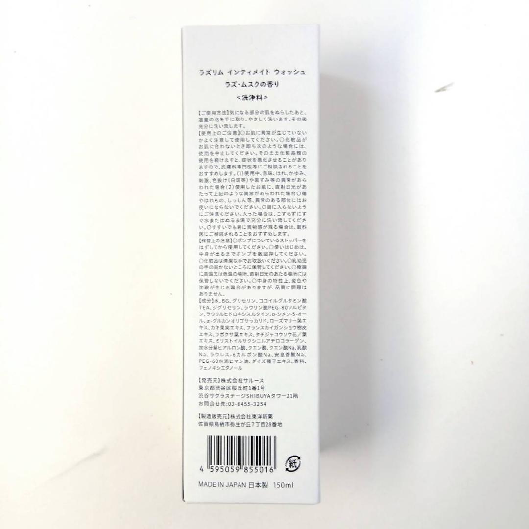 【 新品未開封 】ラズリム LuzLim インティメイト ウォッシュ 150ml — image 2