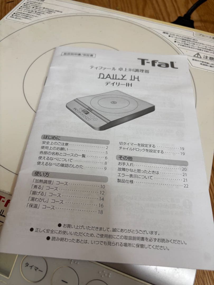 【6月末まで】T-fal DAILY IH 卓上IH調理器 本体　箱無し — image 5