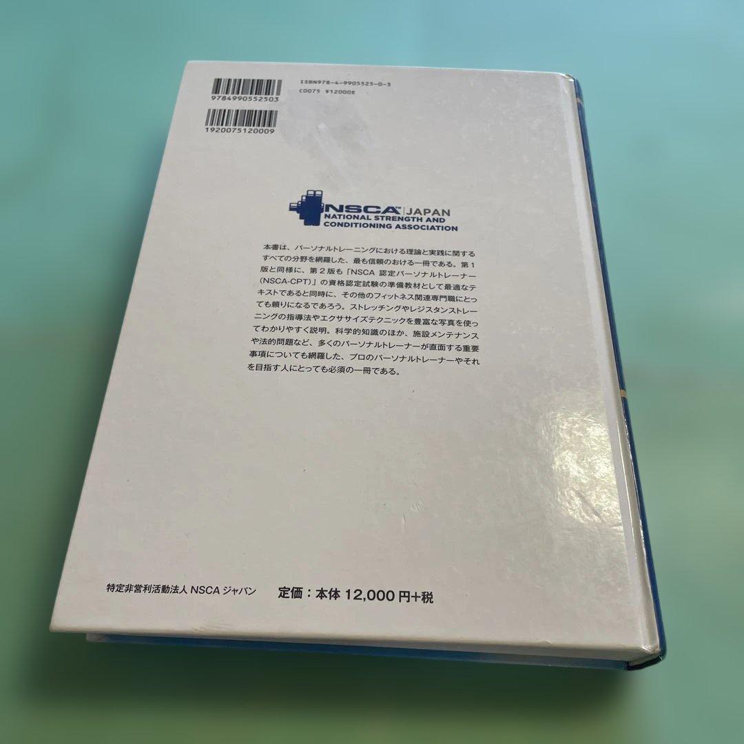 ⭐️❤️❤️❤️NSCA パーソナルトレーナーのための基礎知識❤️第二版 — image 3