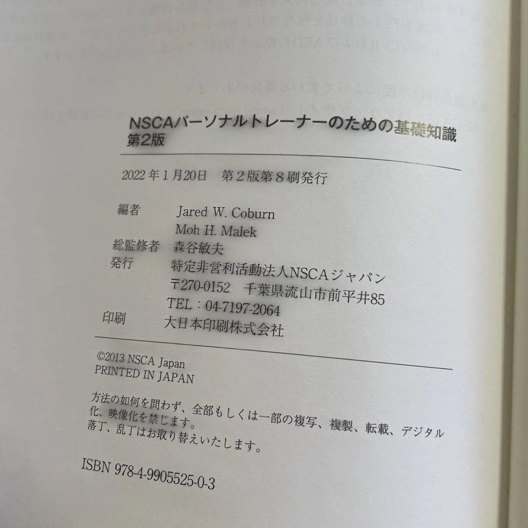 ⭐️❤️❤️❤️NSCA パーソナルトレーナーのための基礎知識❤️第二版 — image 4