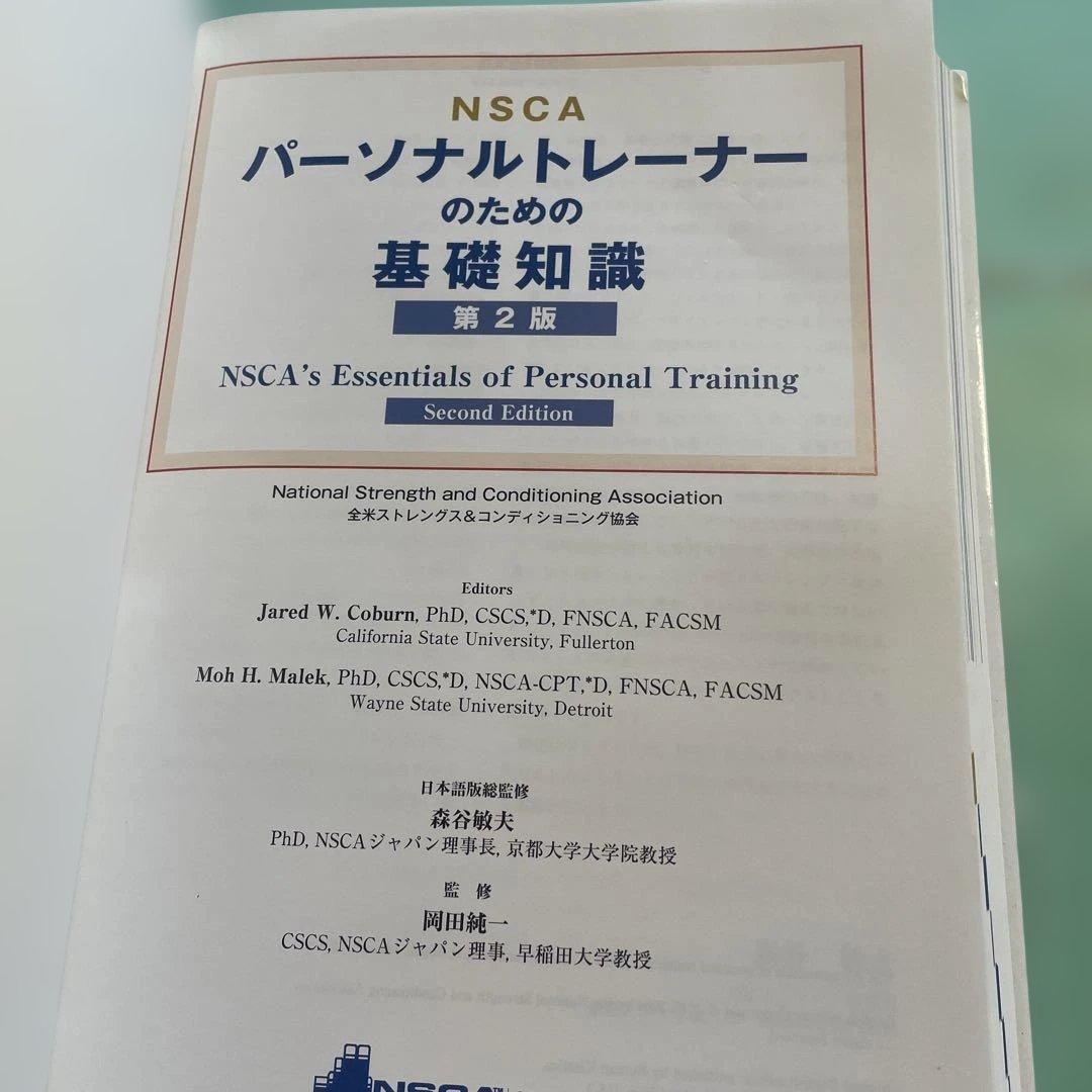 ⭐️❤️❤️❤️NSCA パーソナルトレーナーのための基礎知識❤️第二版 — image 5