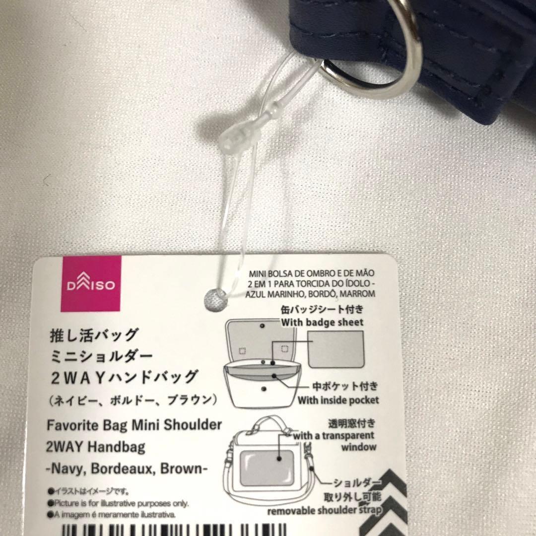 【新品未使用】ダイソー 推し活バッグ　ミニショルダーボルドー　ハンドバッグ — image 5