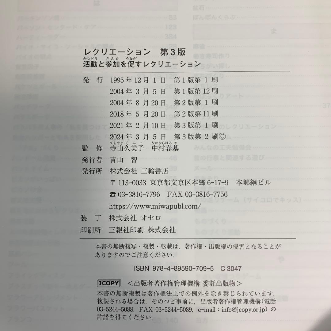 送料込み❗️美品❗️レクリエーション 第3版 — image 4