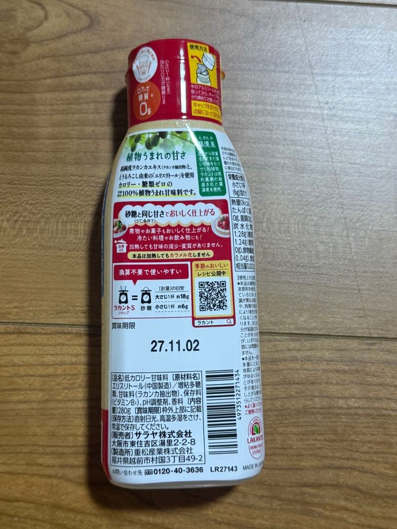 ラカントS — image 2