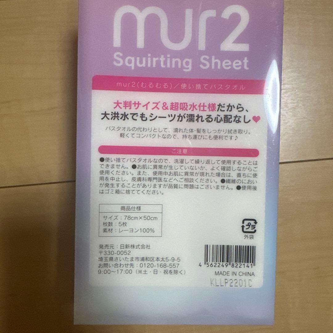 mur2 Squirting Sheet 使い捨てバスタオル 個包装5枚入 — image 2