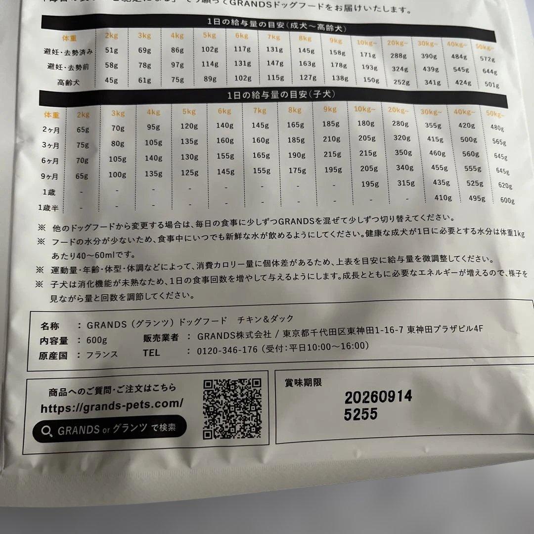 GRANDS ドッグフード　チキン&ダック 600g — image 3