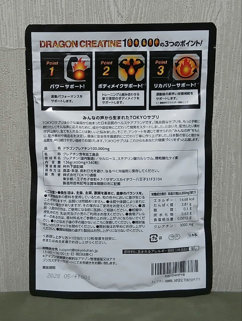 ⭐️新品 TOKYOサプリ DRAGON CREATINE 100,000mg — image 2
