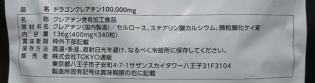 ⭐️新品 TOKYOサプリ DRAGON CREATINE 100,000mg — image 3