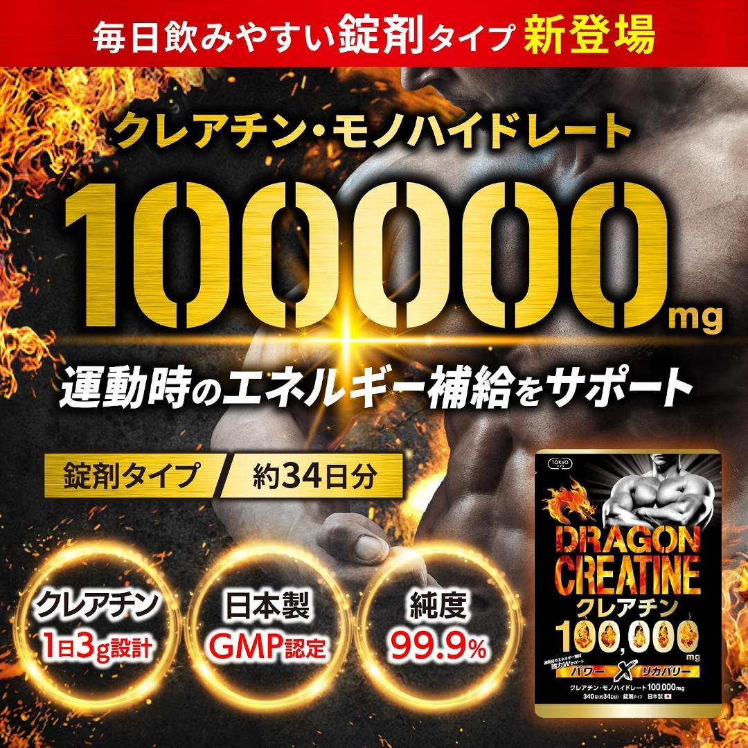 ⭐️新品 TOKYOサプリ DRAGON CREATINE 100,000mg — image 5