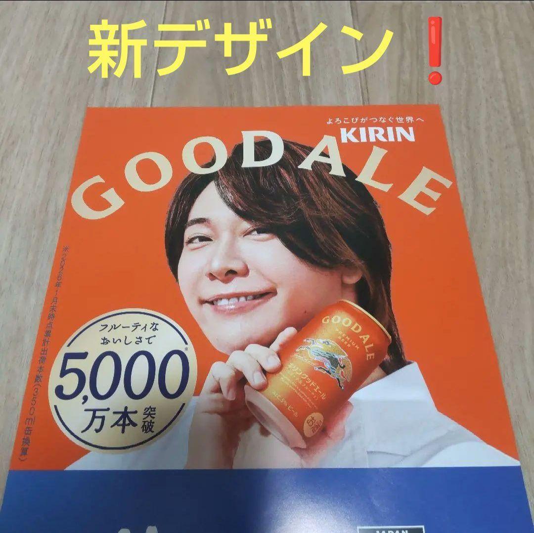 キリン グッドエール 大森元貴 浜辺美波 ポスター ミセス グリーンアップル — image 2
