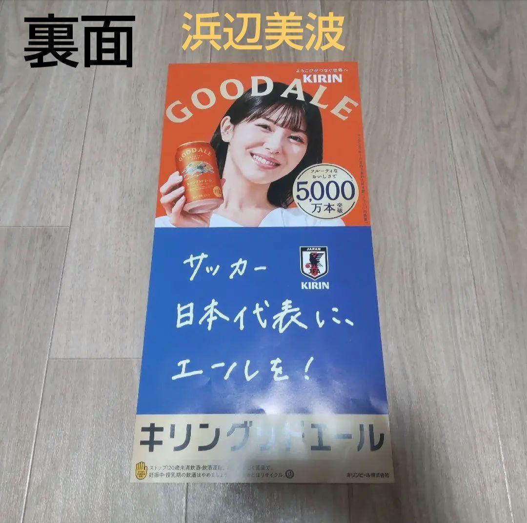 キリン グッドエール 大森元貴 浜辺美波 ポスター ミセス グリーンアップル — image 4
