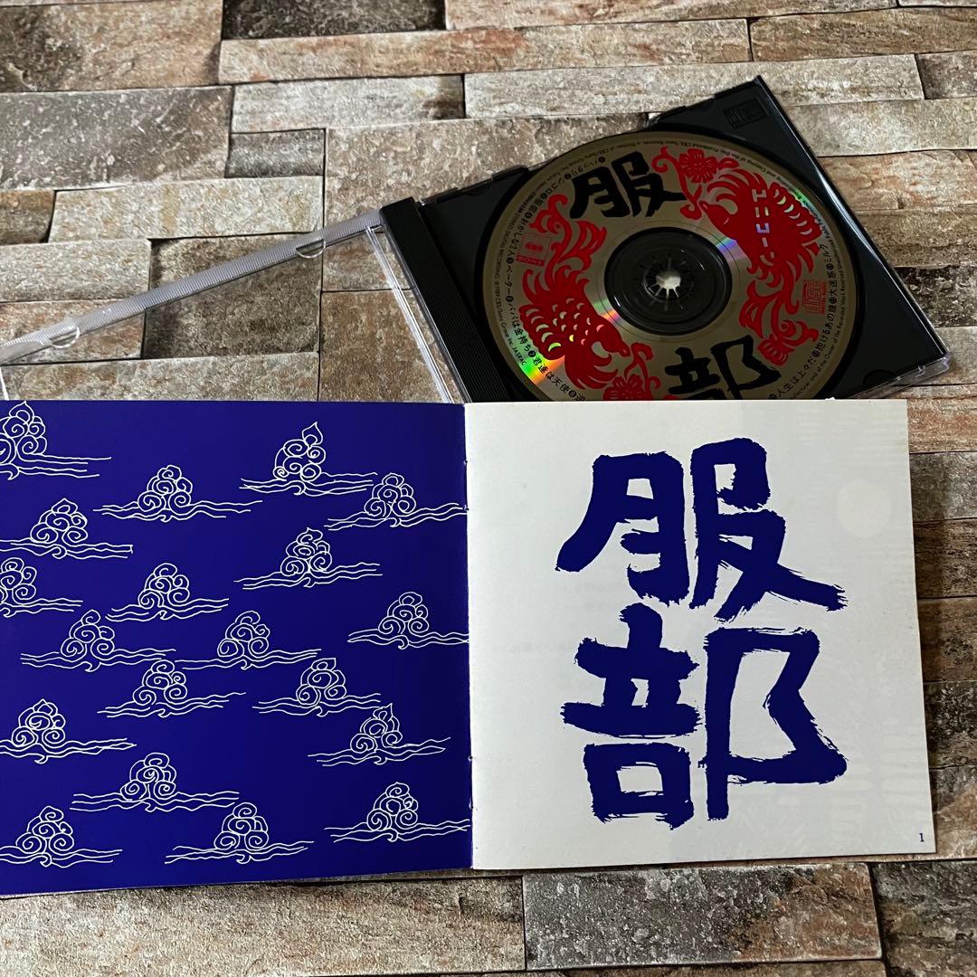 ユニコーン　UNICORN HATTORI CD アルバム『大迷惑』収録 — image 5