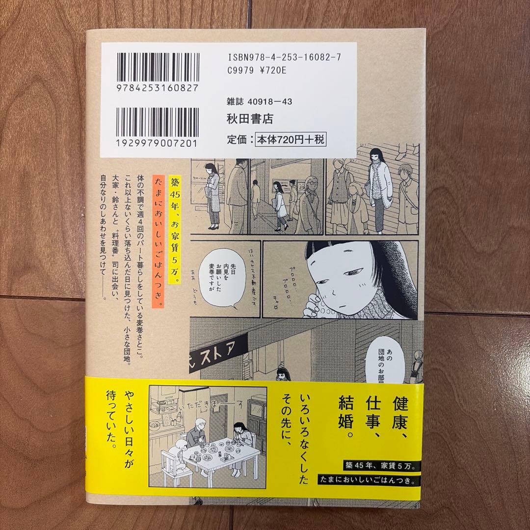 【美品】しあわせは食べて寝て待て 水凪トリ　一巻　早いもの勝ち！！ — image 2