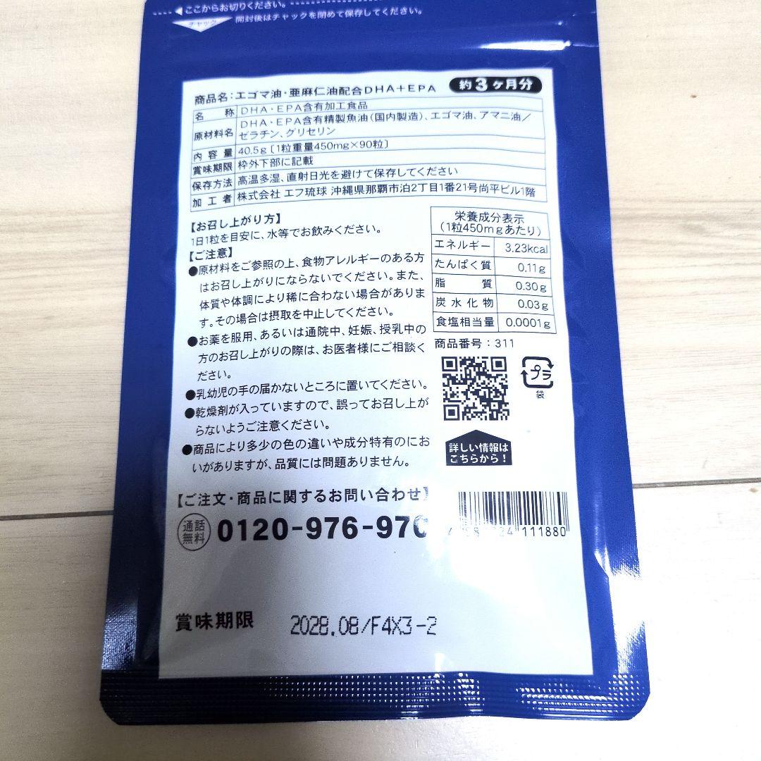 シードコムス エゴマ油亜麻仁油配合 DHA＆EPA １２ヶ月分 — image 3