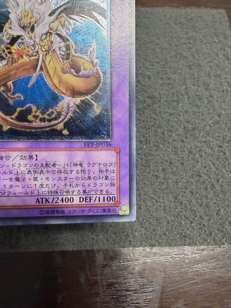 竜魔人キングドラグーン　レリーフ　FET-JP036 — image 2