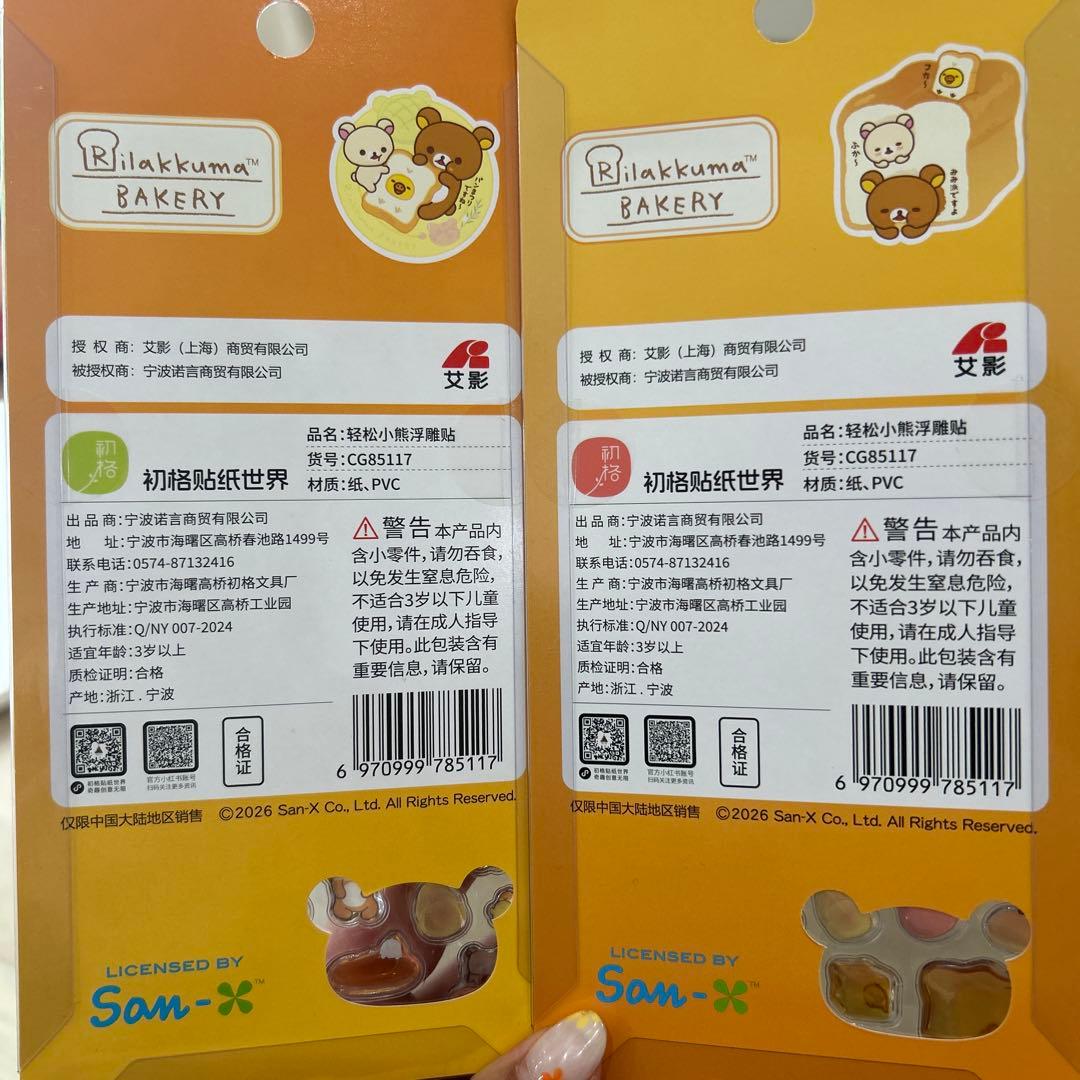 【公式正規品】リラックマ　3dシール — image 3