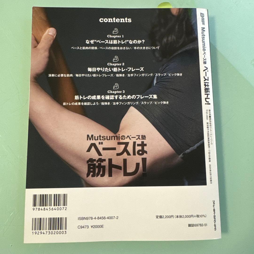Mutsumiのベース塾 ベースは筋トレ！ — image 2