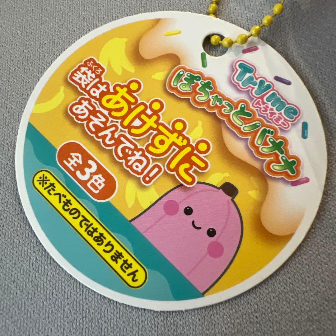 ぽちゃっとバナナ　スクイーズ — image 3