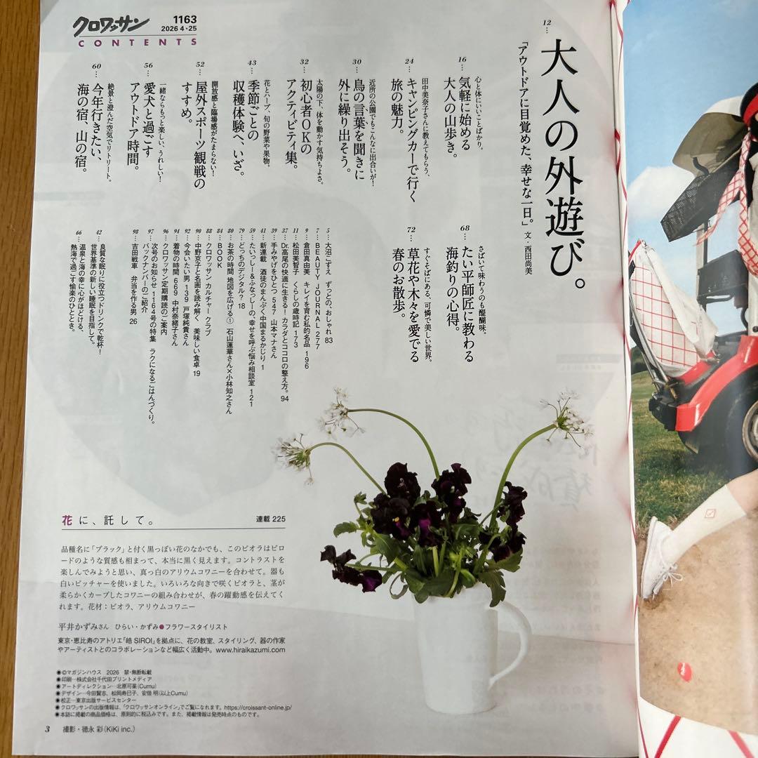 クロワッサン 2026年4月25日号 No.1163 — image 2