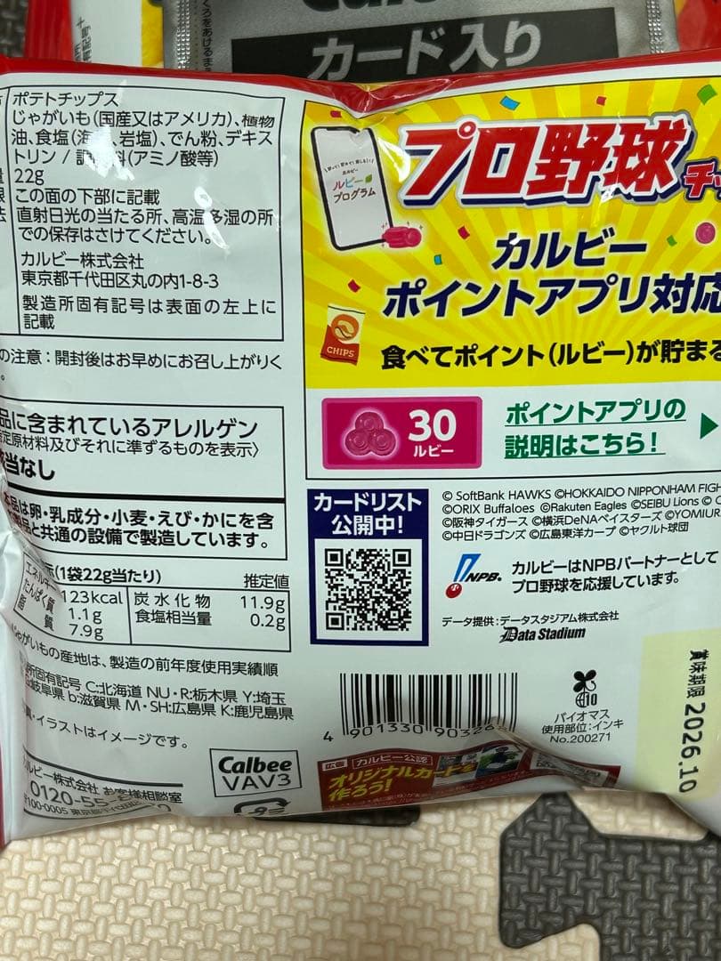 未開封　カルビー　プロ野球チップス2026年 第一弾　カード入り　12袋 — image 2