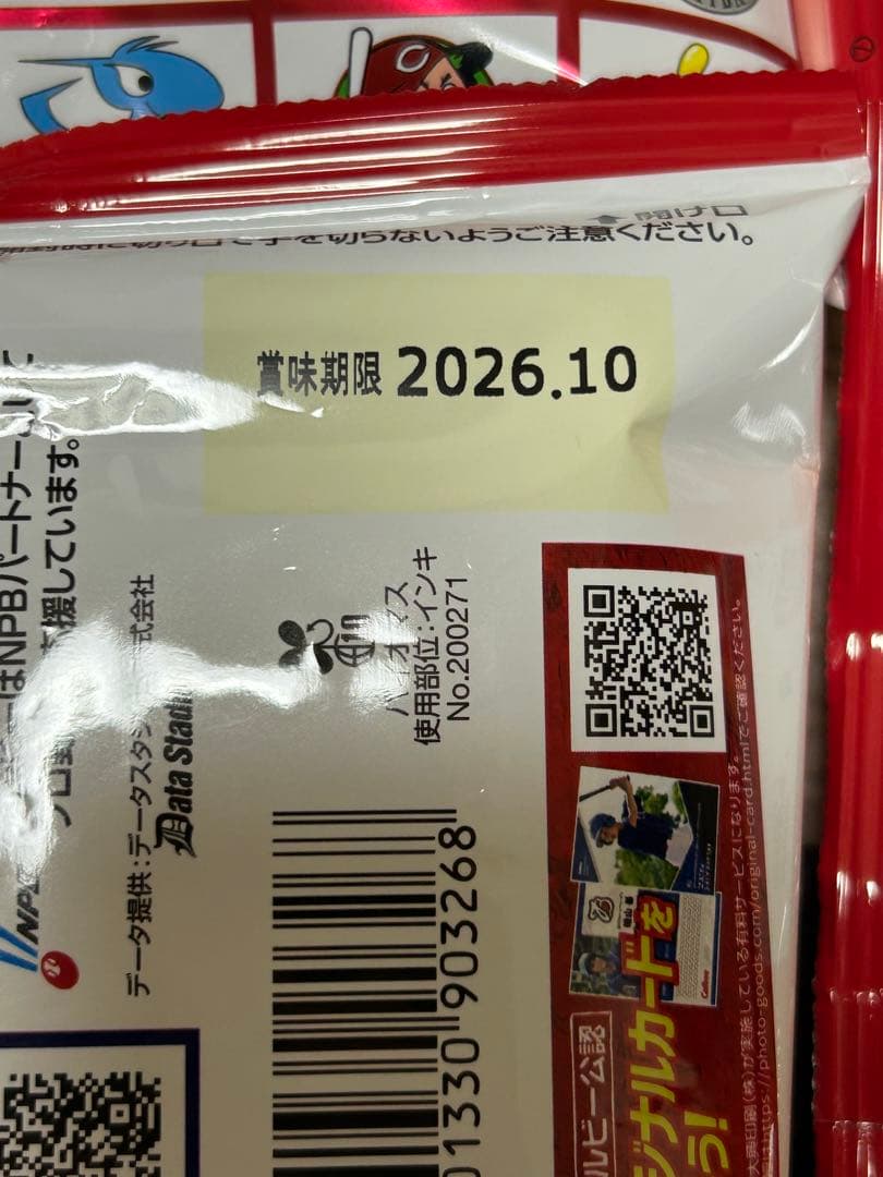 未開封　カルビー　プロ野球チップス2026年 第一弾　カード入り　12袋 — image 3