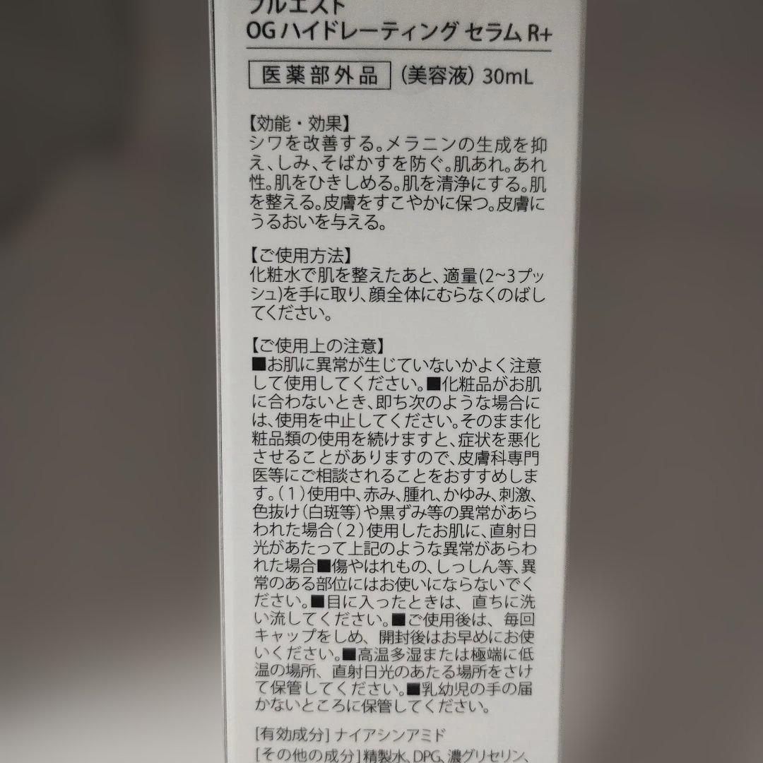 PLUEST OG ハイドレーティング セラム R+ 美容液 — image 2