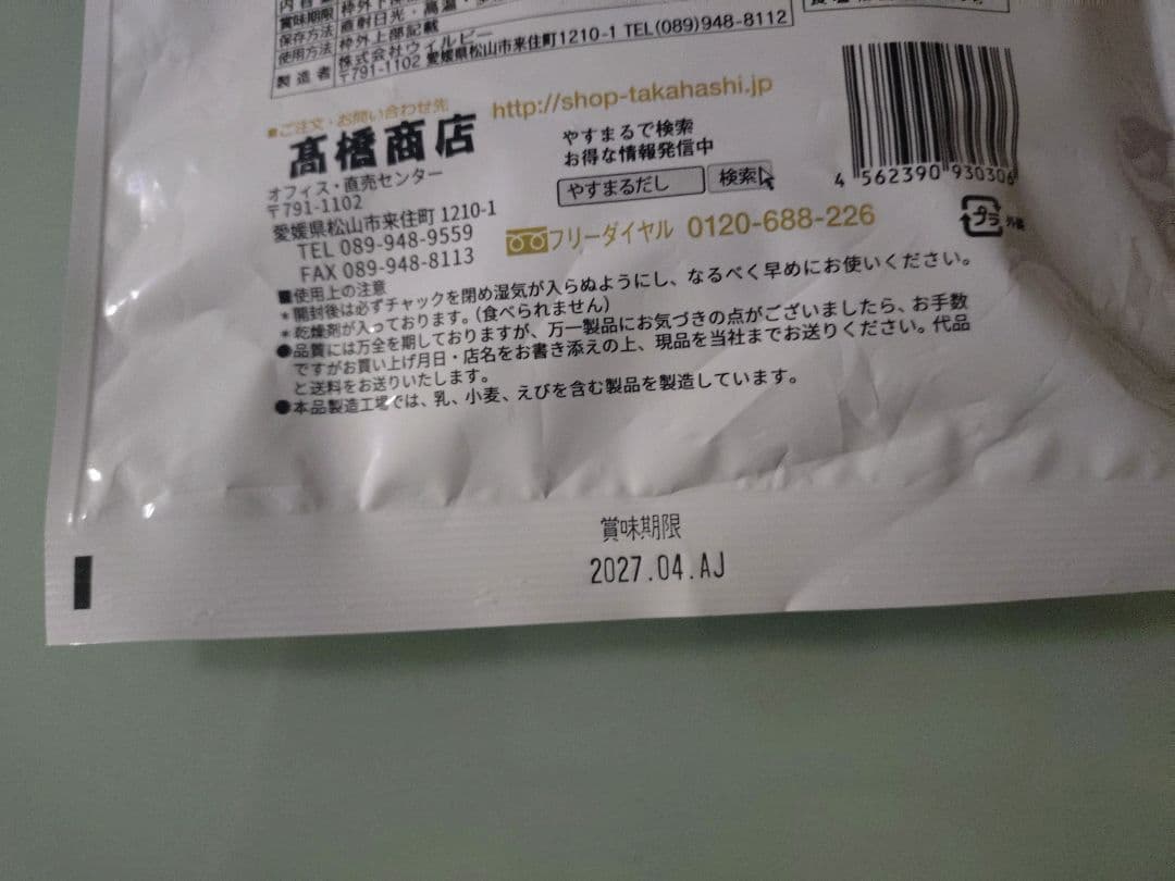 高橋商店 やすまるの赤ちゃんだし 20P＋10P — image 4