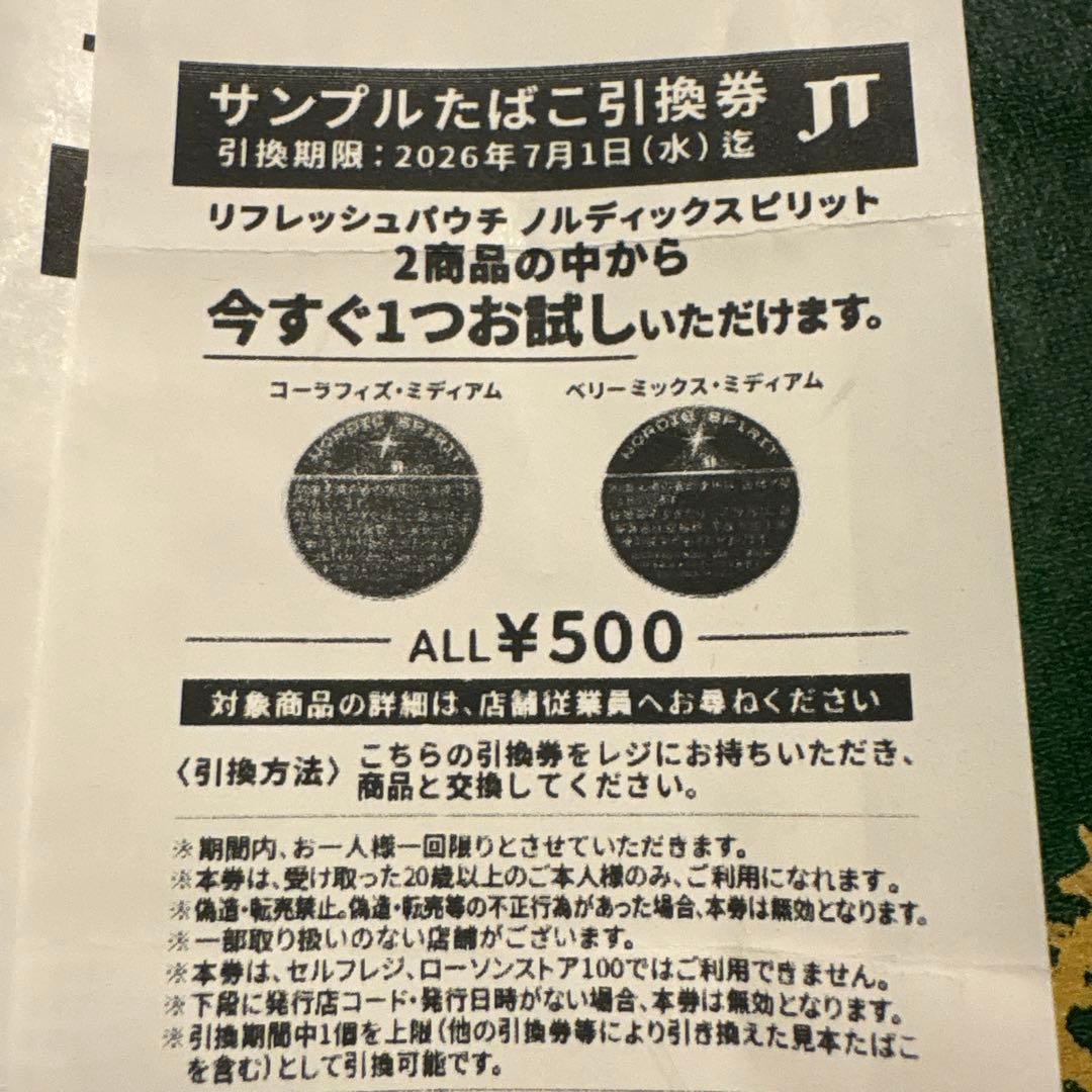 ローソン たばこ引換券 5枚セット — image 2
