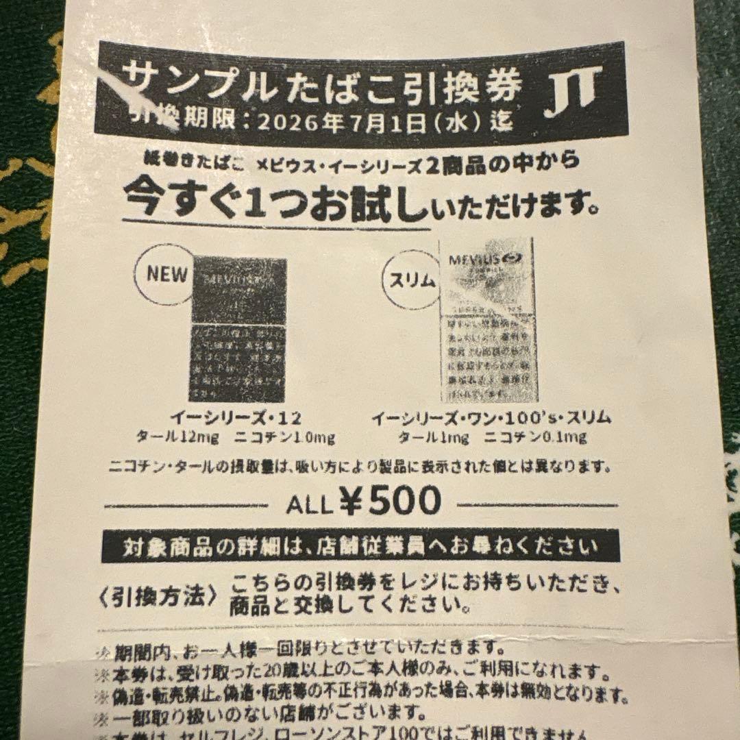 ローソン たばこ引換券 5枚セット — image 3