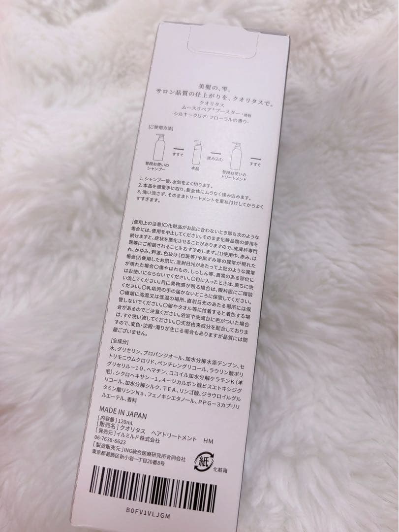 クオリタス　ムースリペアブースター — image 2
