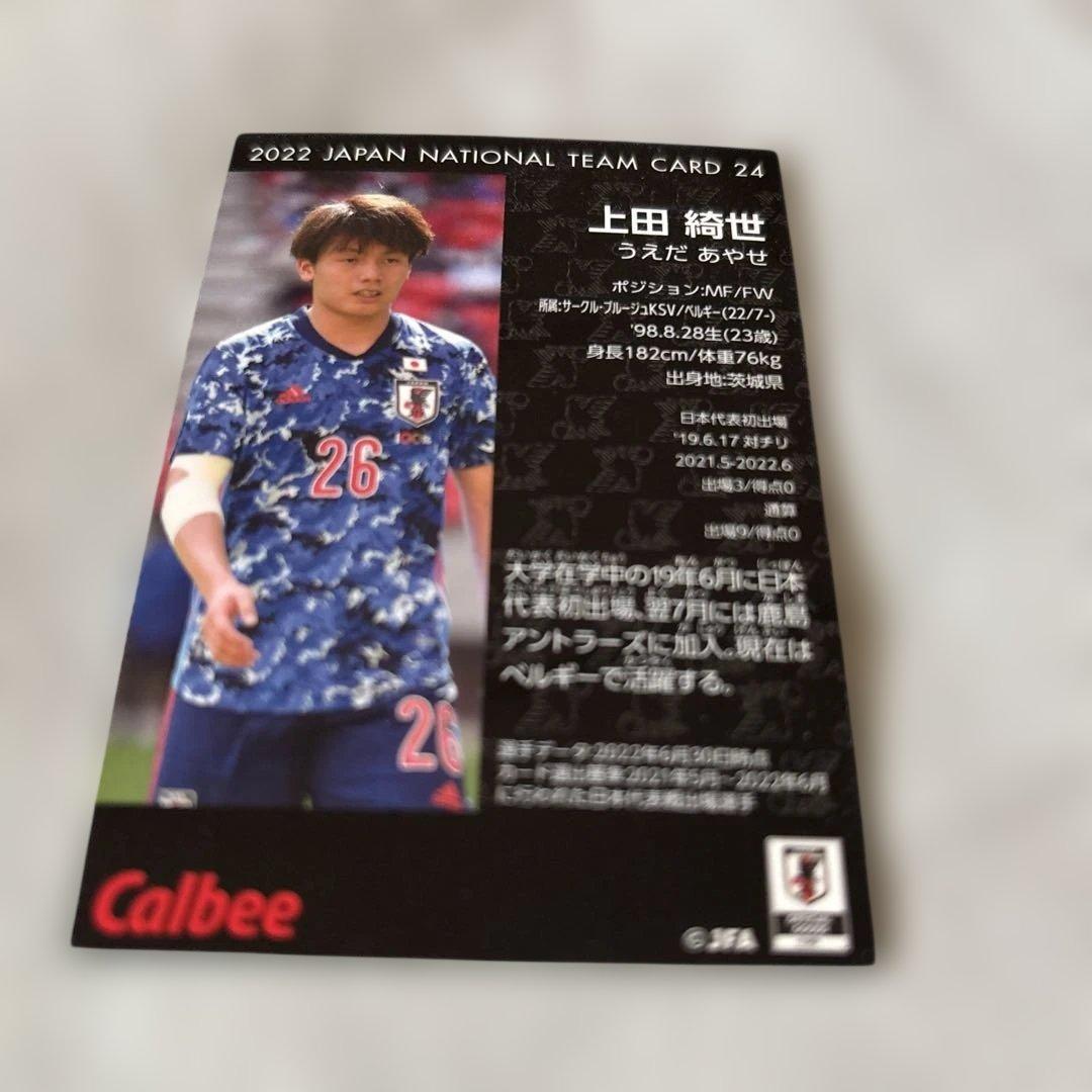 上田綺世　カルビーサッカーチップス2022 — image 2