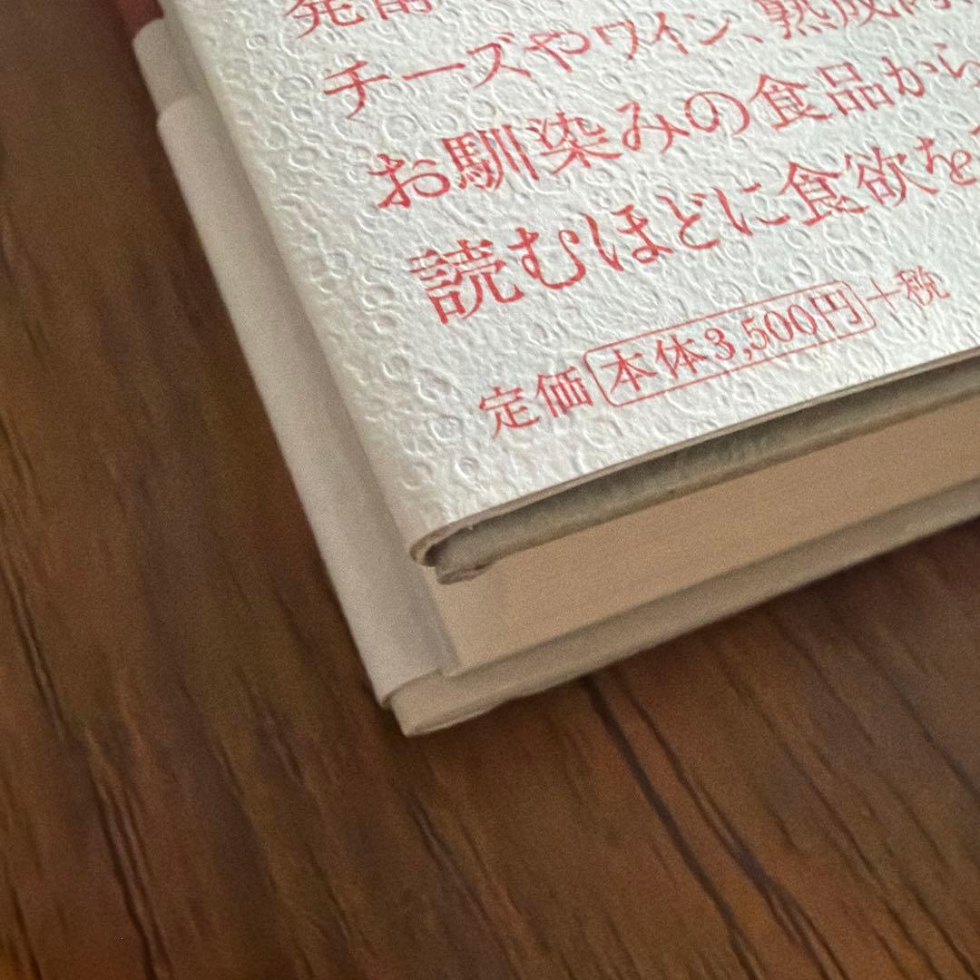 【美品！】発酵食の歴史 マリー＝クレール・フレデリック — image 4