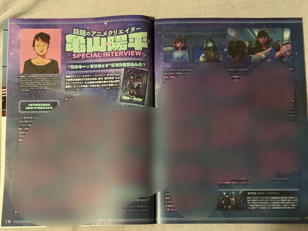 雑誌記事/月刊ローチケ/銀河特急ミルキー☆サブウェイ — image 2