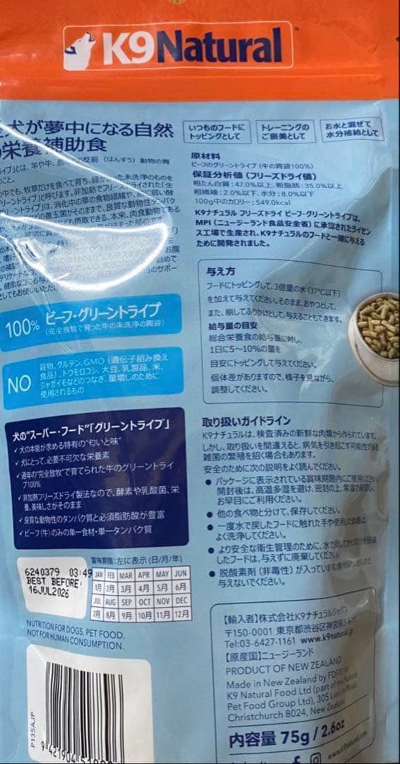 K9Naturalビーフグリーントライプ75gリピ割有 — image 2