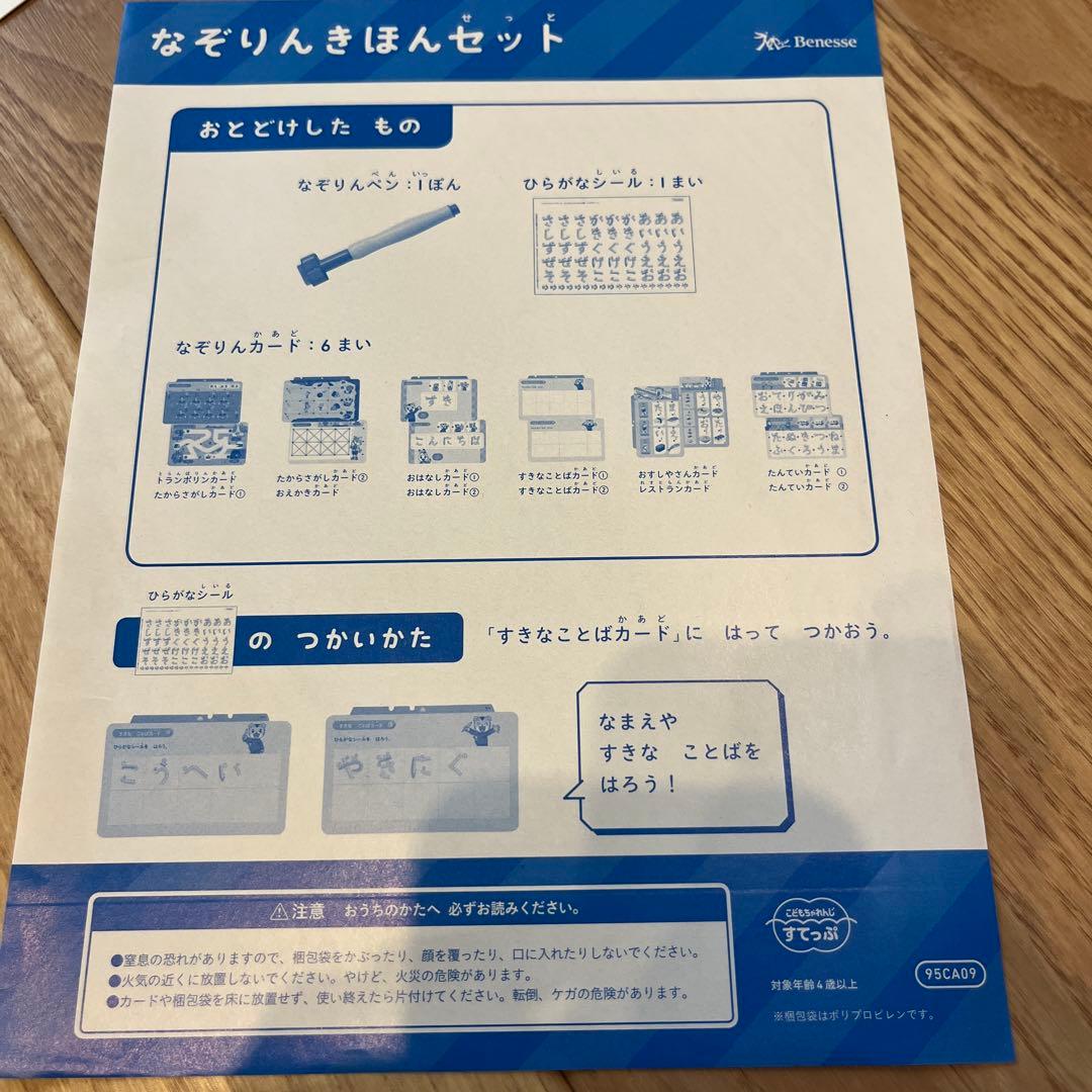 こどもちゃれんじ ひらがななぞりんきほんセット — image 3