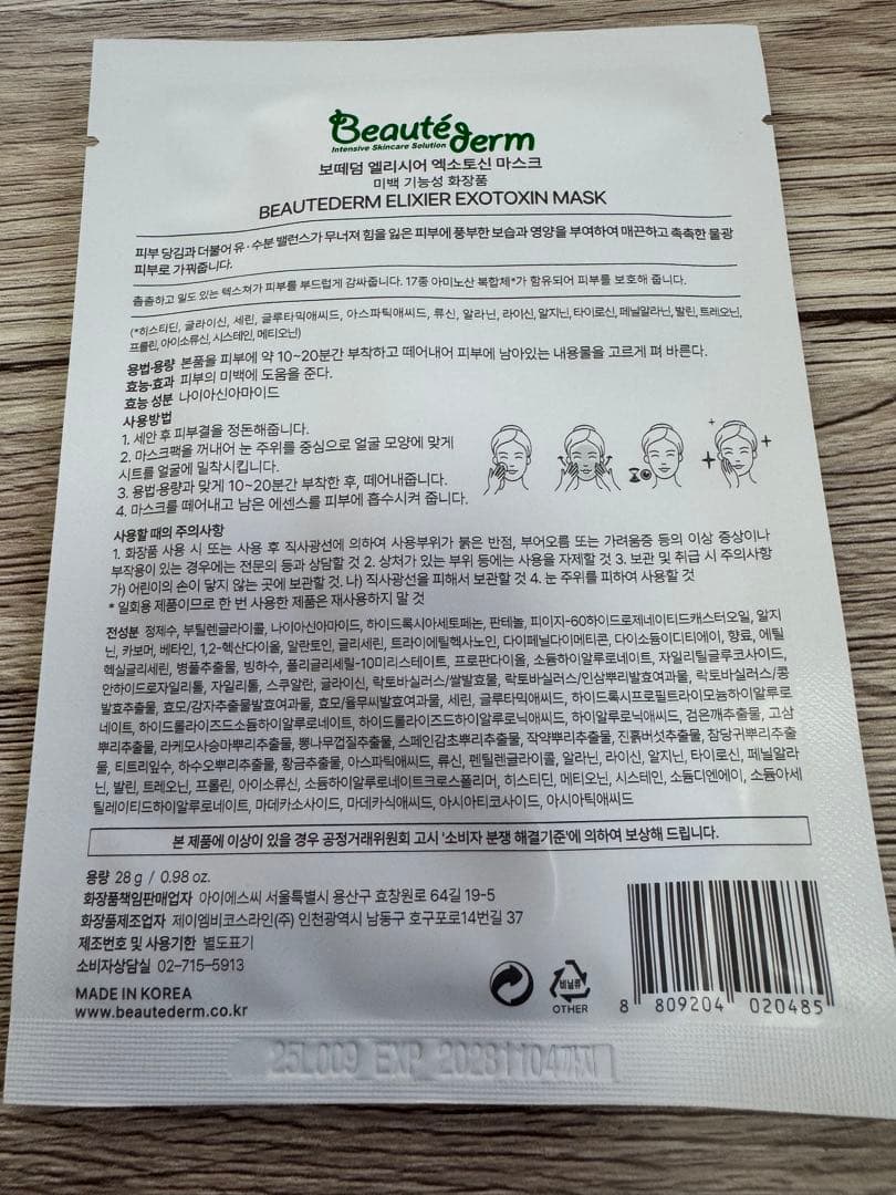 Beautederm ボッテダム エリクサー エクソトキシン マスク 3枚 韓国 — image 4