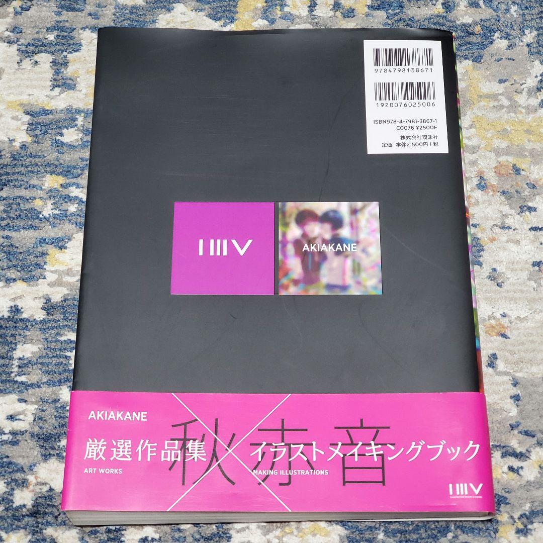 【中古】秋赤音 iillustration making&visual book — image 2