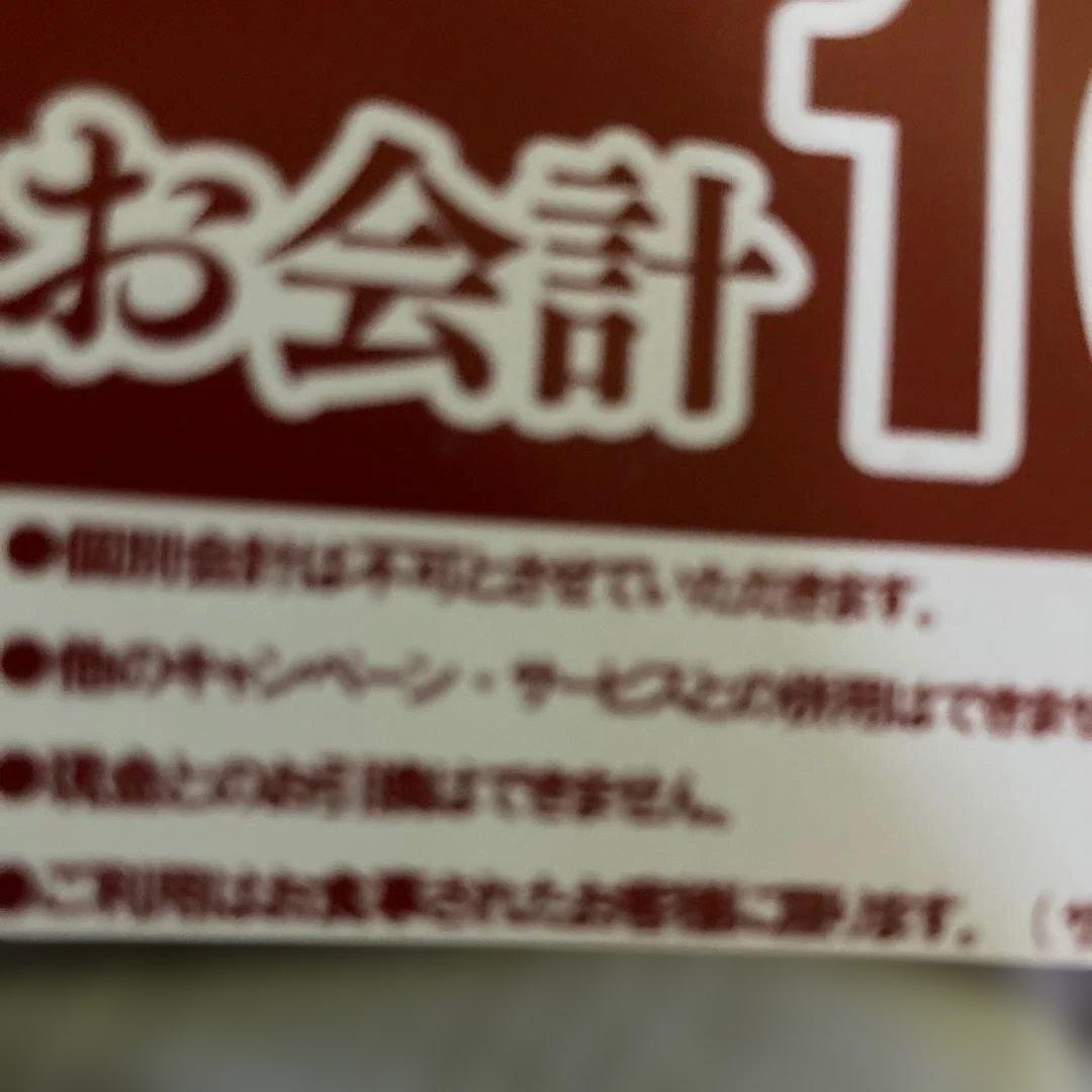 ステーキ店Denver Premium 10%OFF割引券 2026.7.31迄 — image 3