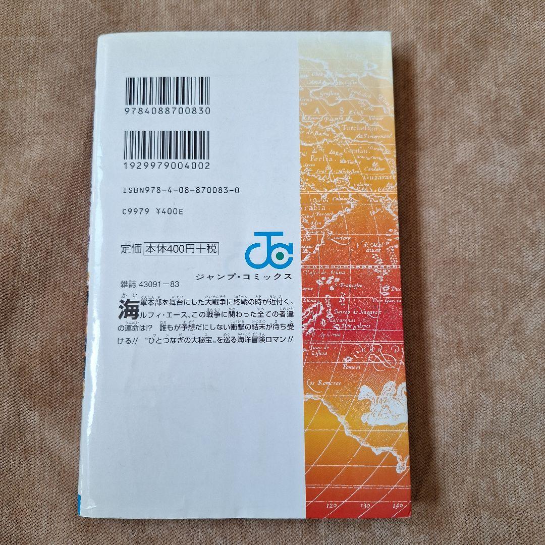 【 初版 】 ONE PIECE 59巻 ポートガス・D・エース死す。② — image 2