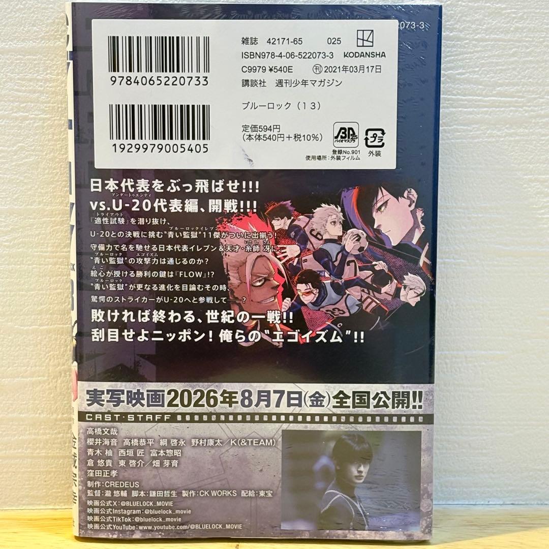 【シュリンク未開封】ブルーロック 13巻 凪 誠士郎 K（&TEAM) フル帯 — image 2