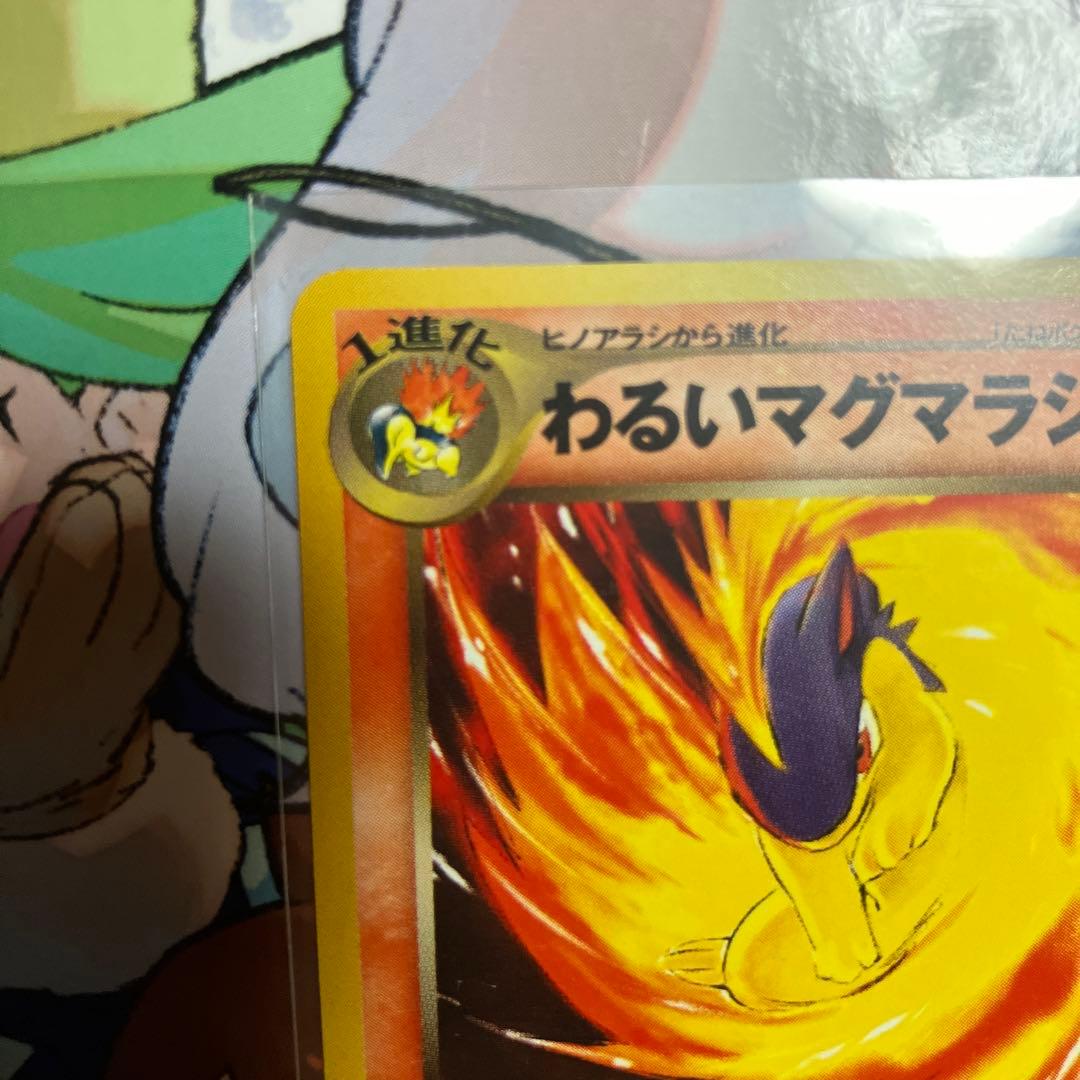 ポケモンカード　旧裏　わるいマグマラシ — image 2