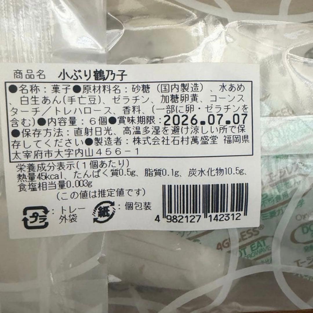 石村萬盛堂　鶴の子　福岡土産　6個入り — image 2