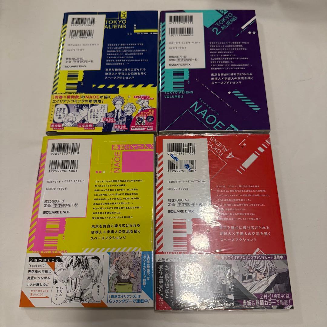 東京エイリアンズ 1巻〜4巻 — image 2