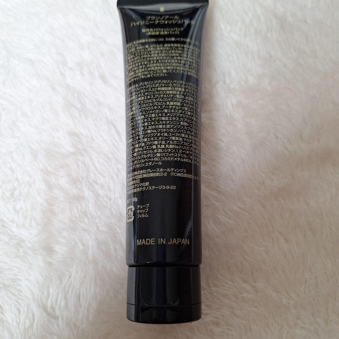 ブランノアール ハイジニーナウォッシュパック 100g — image 2