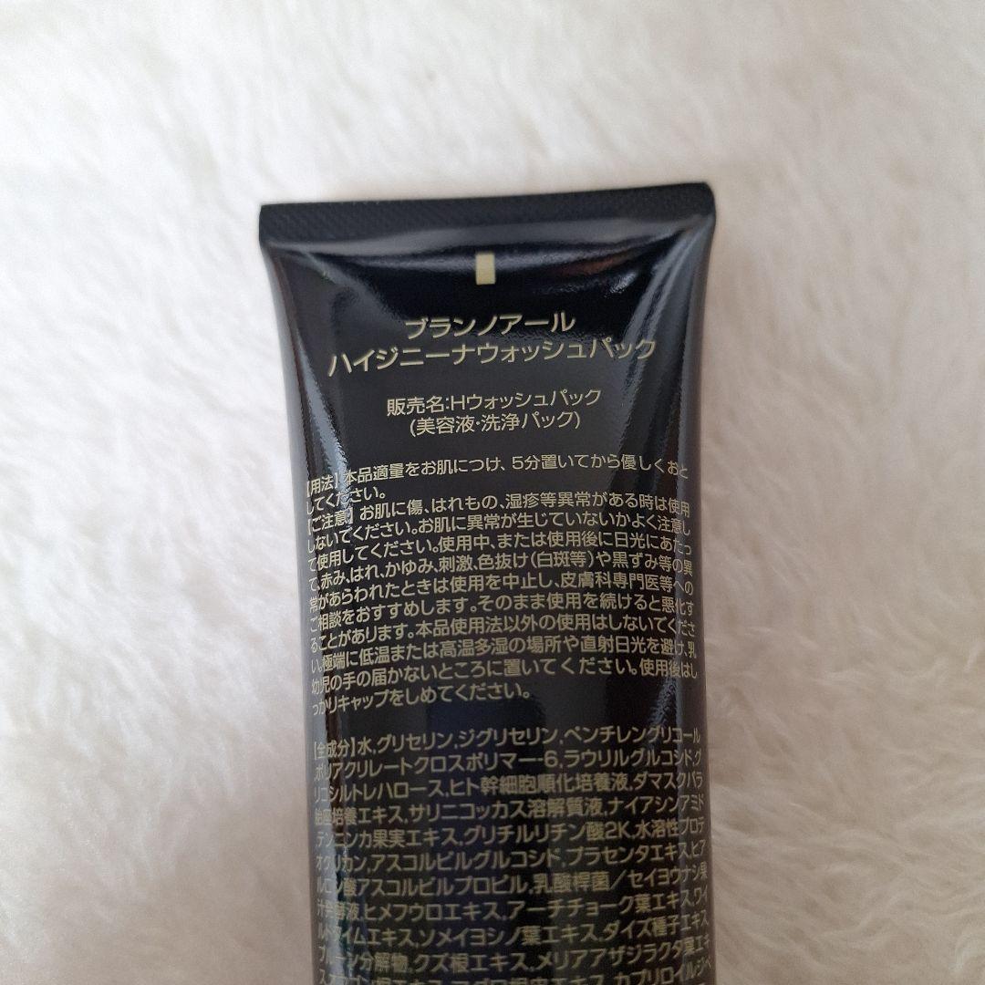 ブランノアール ハイジニーナウォッシュパック 100g — image 3