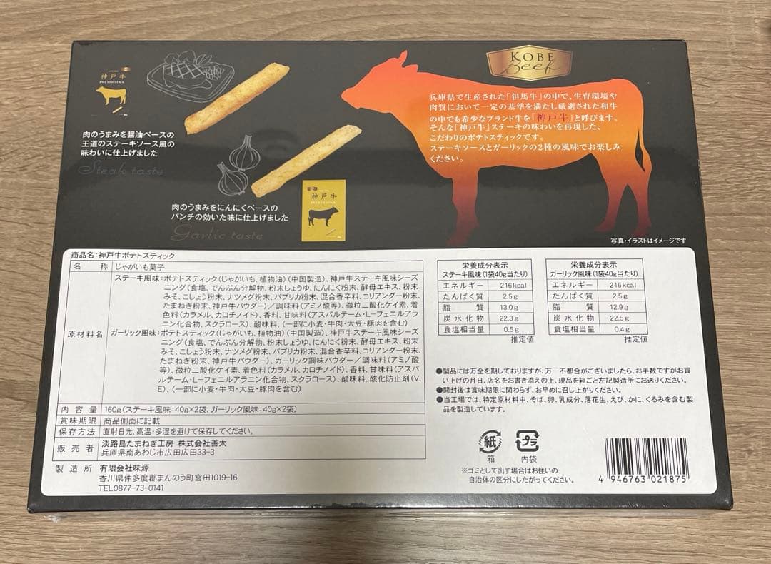 神戸牛　ポテトスナック　ステーキ　ガーリック風味 — image 2